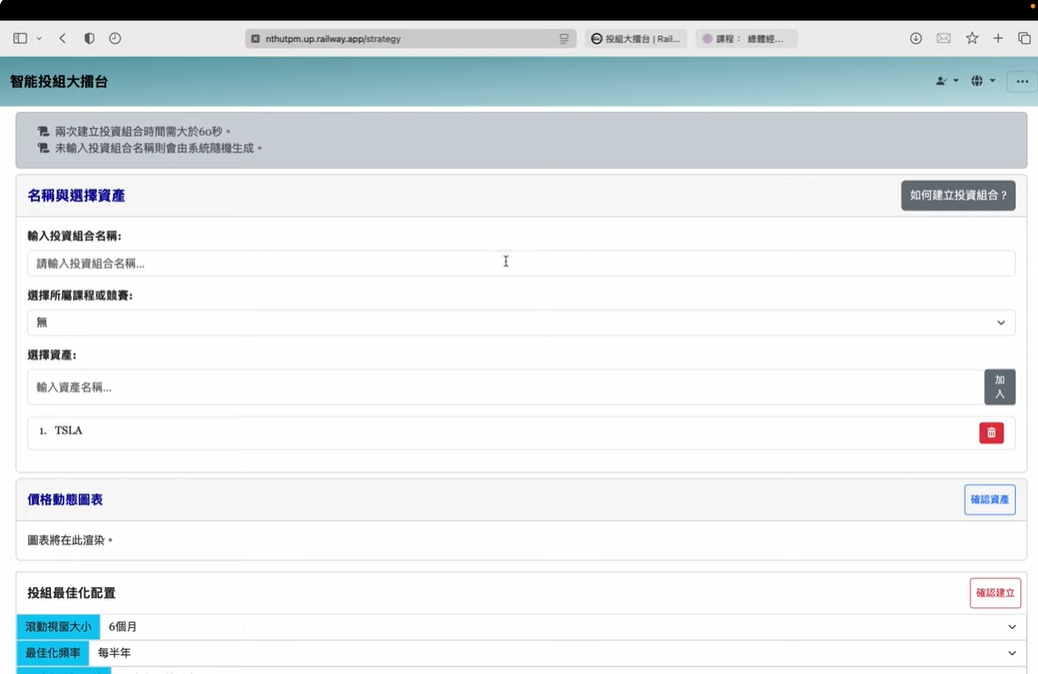 智能投組AI績效分析平台