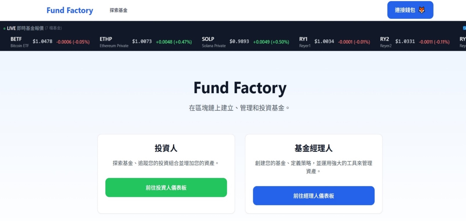 鏈上基金展示平台