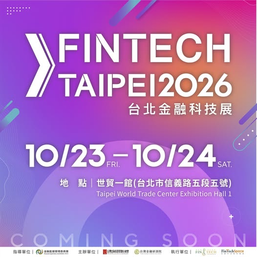FinTech Taipei 2026 台北金融科技展活動海報